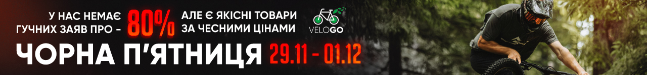 Черная Пятница [Black Friday] VeloGO