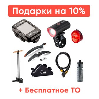 Подарок 10% + Бесплатное ТО