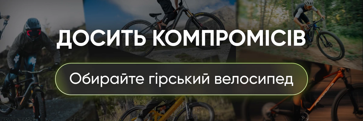 гірський велосипед