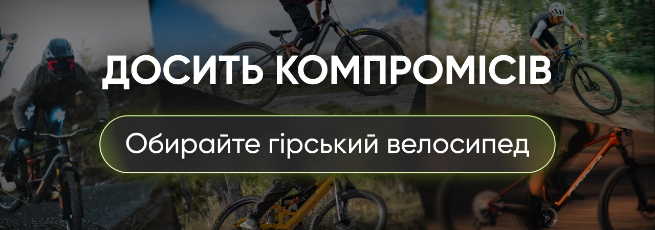 гірські велосипеди