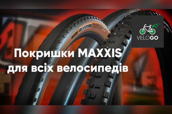MAXXIS - огляд покришок для всіх велосипедів