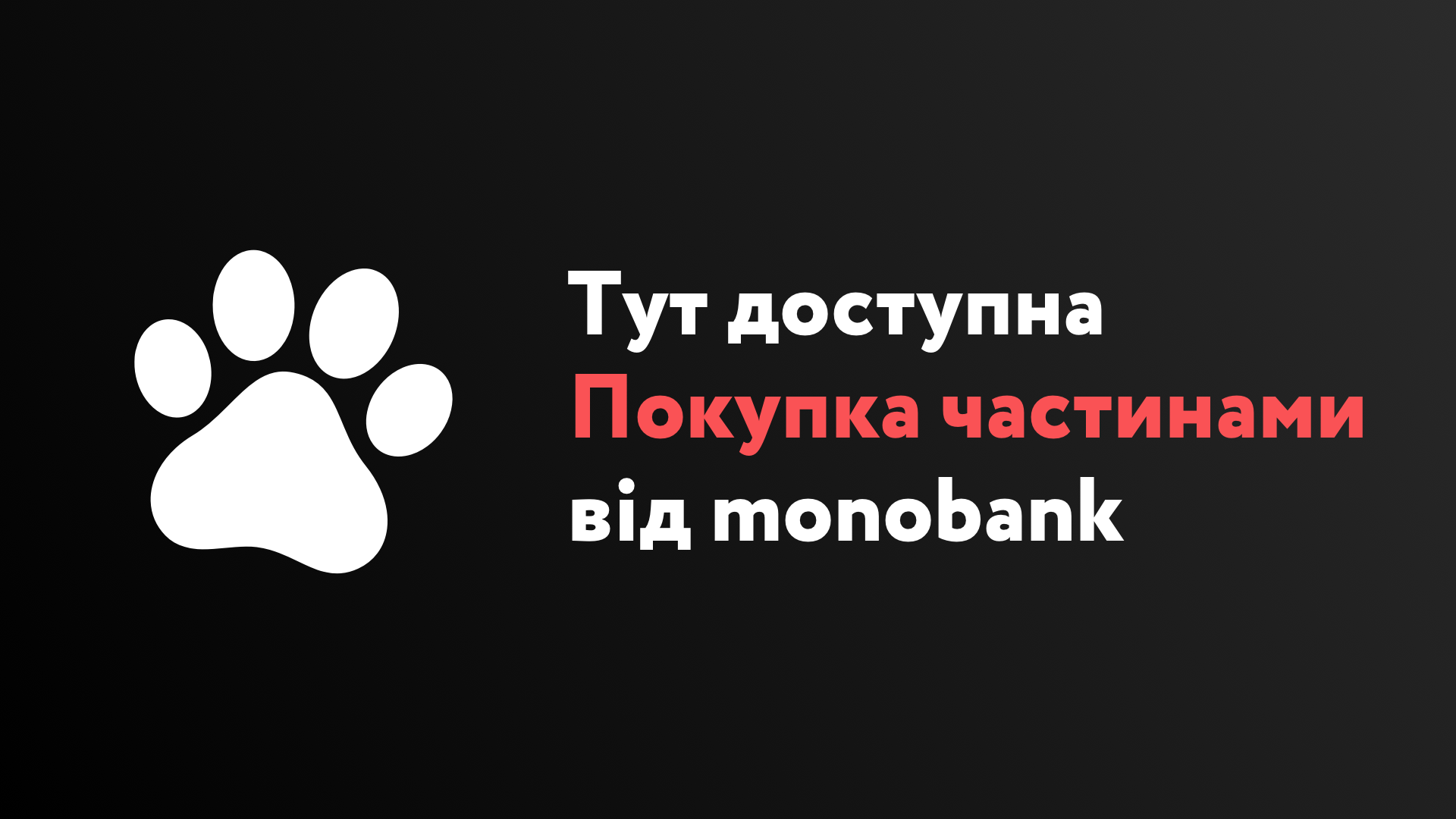 monobank_velogo