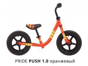 pride push 1.0 оранжевый