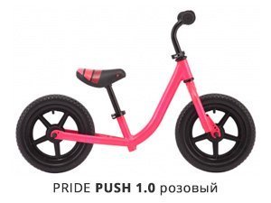 pride push 1.0 розовый