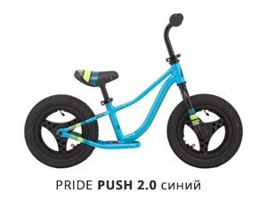 pride push 2.0 синий