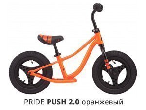pride push 2.0 оранжевый