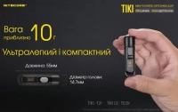 Ліхтар ручний наключний Nitecore TIKI (Osram P8 LED + UV, 300 лм, 7 реж., USB), прозорий 6