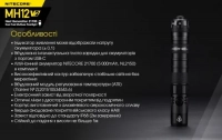 Ліхтар ручний Nitecore MH12 v2 (Сree XP-L2 V6, 1200 лм, 7 реж., USB Type-C) 20