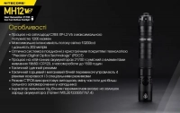 Ліхтар ручний Nitecore MH12 v2 (Сree XP-L2 V6, 1200 лм, 7 реж., USB Type-C) 21