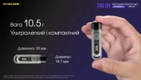 Ліхтар ручний наключний ультрафіолетовий Nitecore Tiki UV (UV 1 Вт, 365 нм, CRI 70 Lm, 5 реж., USB) 6