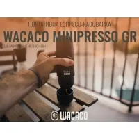 Портативна еспресо-кавоварка Wacaco Minipresso GR, black 5