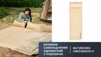 Коврик самонадувающийся одноместный Naturehike CNK2300DZ014, 30 мм, beige 0
