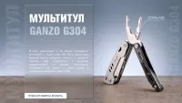 Мультитул Multi Tool Ganzo G304 5