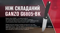 Нож складной Ganzo G6805-BK черный 13