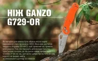 Ніж складаний Ganzo G729-OR помаранчевий 4