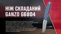 Нож складной Ganzo G6804 серый 13