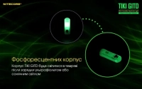 Ліхтар ручний наключний Nitecore TIKI GITD (Osram P8 + UV, 300 лм, 7 реж., USB), люмінесцентний 11