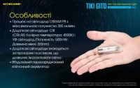 Фонарь ручной наключный Nitecore TIKI GITD (Osram P8 + UV, 300 лм, 7 реж., USB), люминесцентный, blue 25
