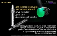 Ліхтар ультрафіолетовий Nitecore GEM10UV (3000mW UV-LED, 365nm, 2 реж.) 6