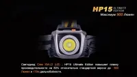 Налобный фонарь Fenix HP15 UE 5