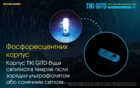 Ліхтар ручний наключний Nitecore TIKI GITD (Osram P8 + UV, 300 лм, 7 реж., USB), люмінесцентний, blue 9