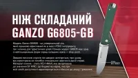 Нож складной Ganzo G6805-GB сине-зеленый 13