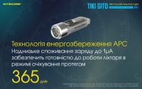 Ліхтар ручний наключний Nitecore TIKI GITD (Osram P8 + UV, 300 лм, 7 реж., USB), люмінесцентний, blue 12