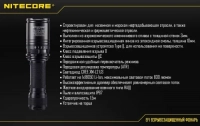 Фонарь ручной взрывозащищенный Nitecore EF1 (Сree XM-L2 U3, 830 лм) 13