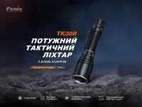 Фонарь ручной Fenix TK30R, лазерный 5