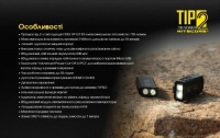 Фонарь ручной наключный Nitecore TIP 2 (CREE XP-G3 S3 LED, 720 лм, 4 реж., USB, магнит) 22