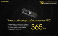 Ліхтар ручний наключний Nitecore TIKI (Osram P8 LED + UV, 300 лм, 7 реж., USB), прозорий 12