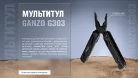 Мультитул Multi Tool Ganzo G303-B 3