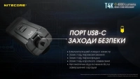 Фонарь ручной наключный Nitecore T4K (4xCree XP-L2, 4000 лм, 5 реж., USB Type-C) 7