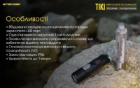 Ліхтар ручний наключний Nitecore TIKI (Osram P8 LED + UV, 300 лм, 7 реж., USB), прозорий 25