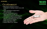 Фонарь ручной наключный Nitecore TIKI GITD (Osram P8 + UV, 300 лм, 7 реж., USB), люминесцентный 26