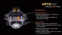 Налобный фонарь Fenix HP15 UE 7
