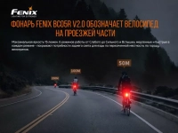 Мигалка задня Fenix BC05R V2.0 (15 lumen) 6