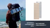 Коврик складной Naturehike CNK2300DZ017, 20 мм, beige 3