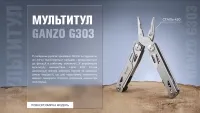 Мультитул Multi Tool Ganzo G303 5