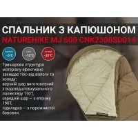 Спальный мешок Naturehike MJ600 CNK2300SD014 (-5°C) 205 см, brown 8