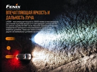 Ліхтар ручний Fenix LR50R 13