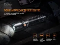 Ліхтар ручний Fenix TK26R 13