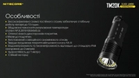 Фонарь ручной Nitecore TM20K (19xCREE XP-L HD, 20000 лм, 8 реж., USB Type-C) 20