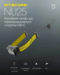 Ліхтар налобний Nitecore NU25 NEW (400 лм, 12 реж., USB-C), black 2