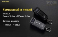 Ліхтар ручний наключний Nitecore TUP (Cree XP-L HD V6, 1000 лм, 5 реж., USB), grey 18