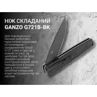 Ніж складаний Ganzo G721-B чорний клинок 8