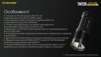 Фонарь ручной Nitecore TM20K (19xCREE XP-L HD, 20000 лм, 8 реж., USB Type-C) 19