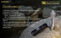 Фонарь ручной наключный Nitecore TIKI (Osram P8 LED + UV, 300 лм, 7 реж., USB), прозрачный 9