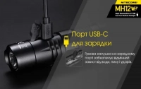 Ліхтар ручний Nitecore MH12 v2 (Сree XP-L2 V6, 1200 лм, 7 реж., USB Type-C) 6