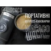 Портативна еспресо-кавоварка Wacaco Nanopresso, grey 5